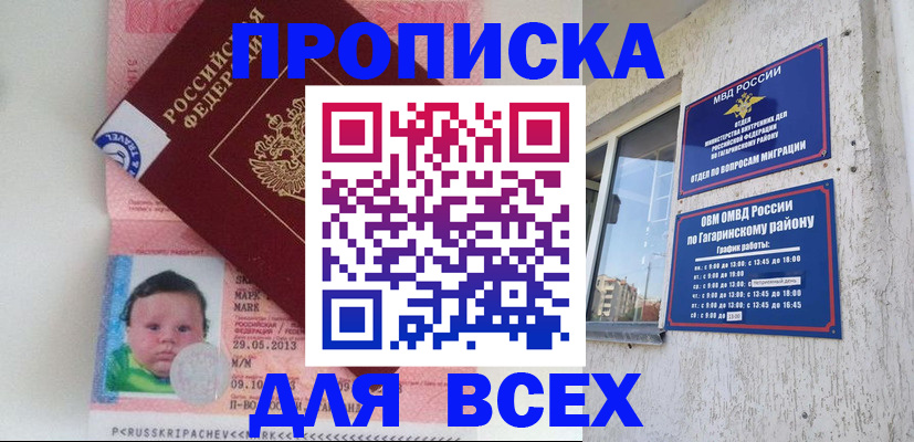 временная регистрация недорого в Прохладном