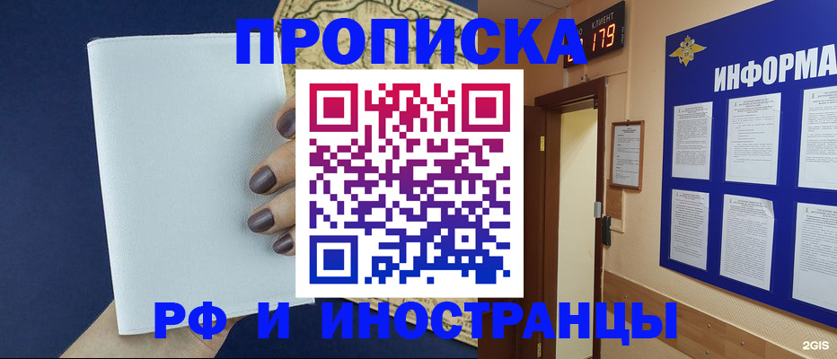 временная регистрация законно в Прохладном
