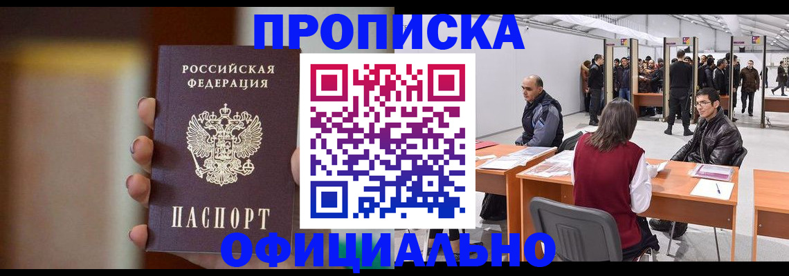 временная регистрация купить в Прохладном